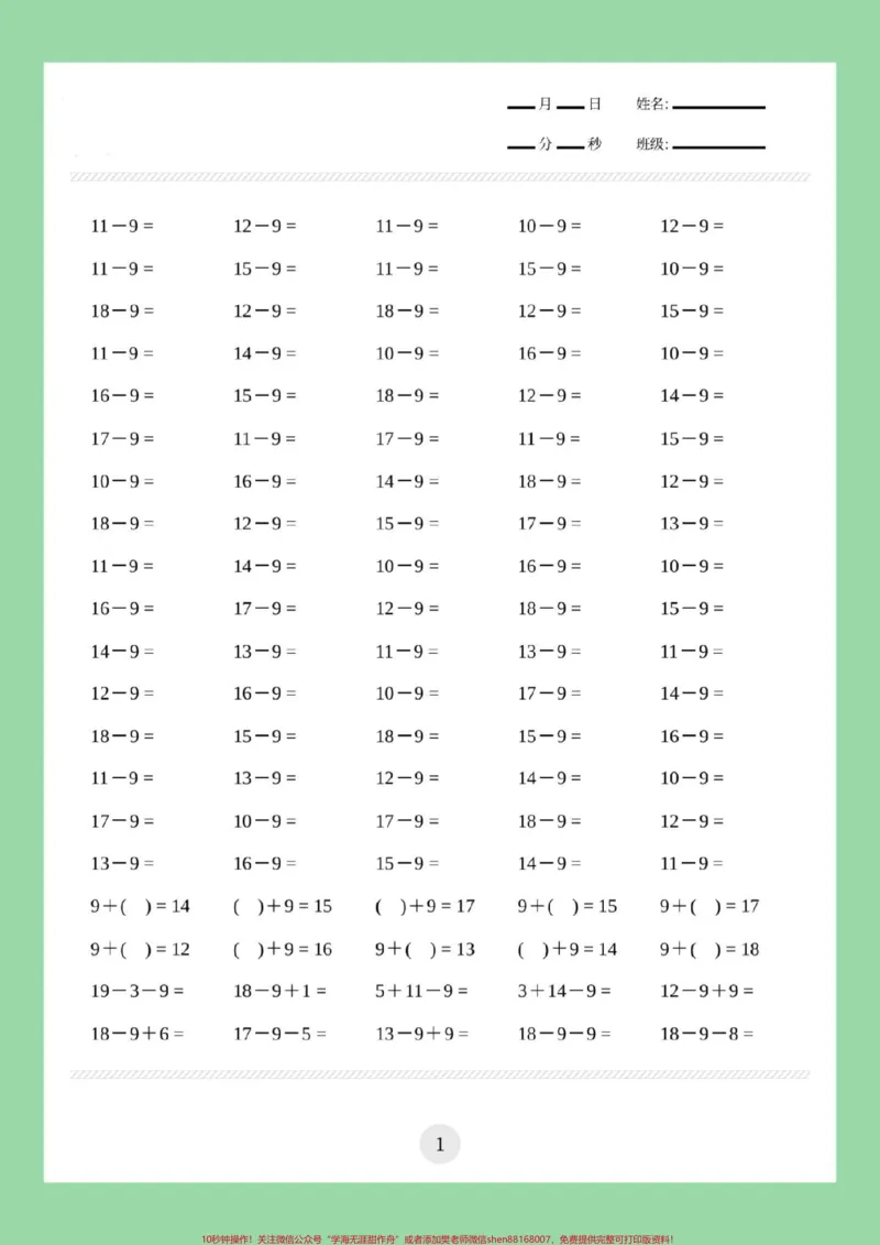 《#必考考点#好好学习天天向上#一年级数学#口算家长为孩子保存练习可打印》第2页预览