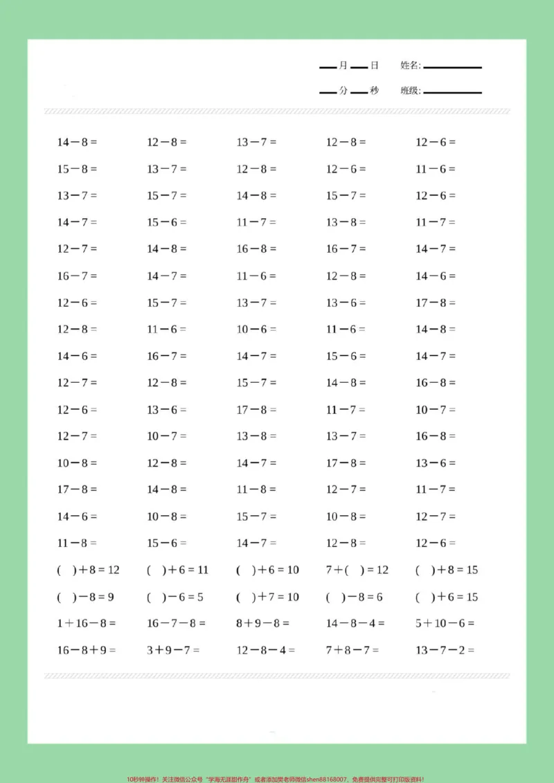 《#必考考点#好好学习天天向上#一年级数学#口算家长为孩子保存练习可打印》第3页预览