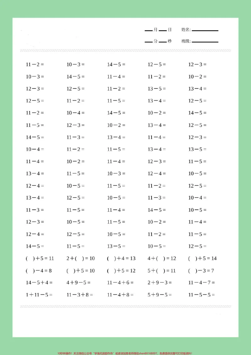 《#必考考点#好好学习天天向上#一年级数学#口算家长为孩子保存练习可打印》第4页预览