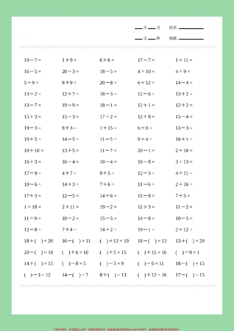 《#必考考点#好好学习天天向上#一年级数学#口算家长为孩子保存练习可打印》第6页预览