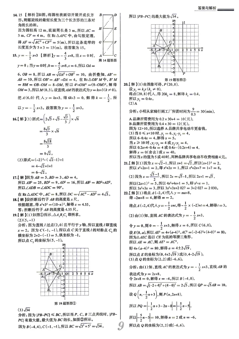 《26秋八上数学BS真题圈答案_2026秋初中教辅合集_2027《真题圈•练考试卷》8上数学（北师）》第10页预览