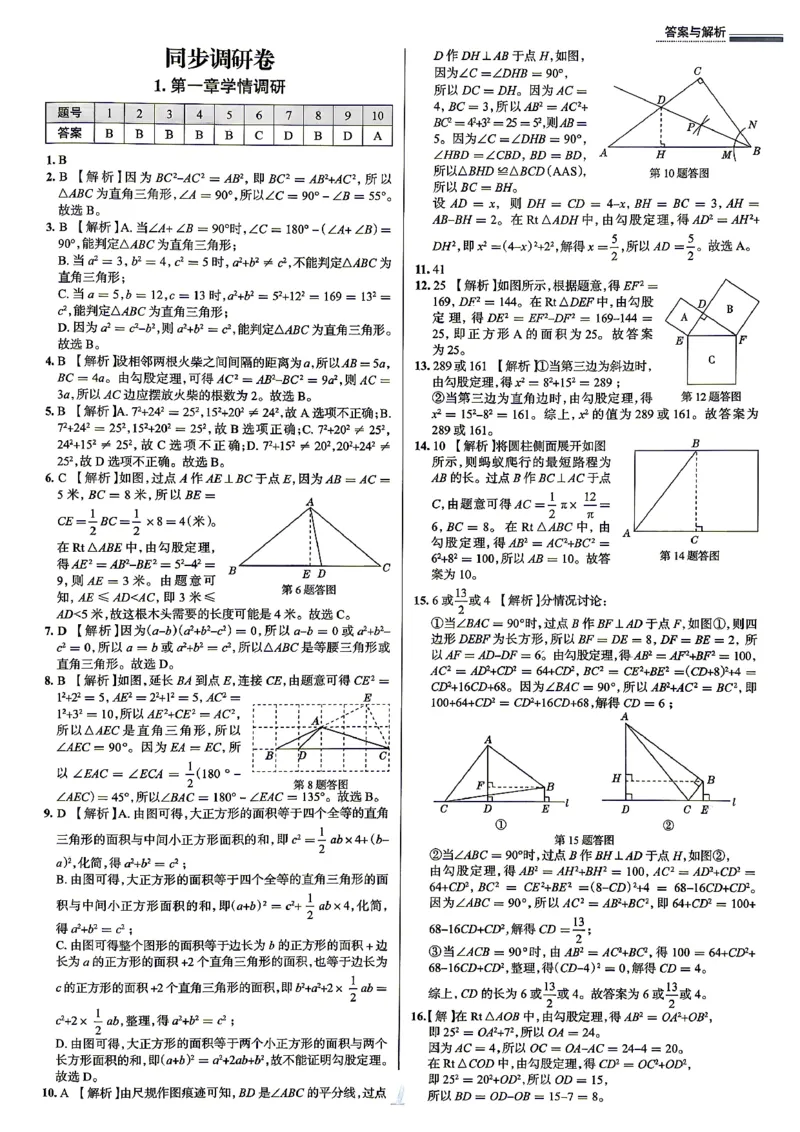 《26秋八上数学BS真题圈答案_2026秋初中教辅合集_2027《真题圈•练考试卷》8上数学（北师）》第2页预览