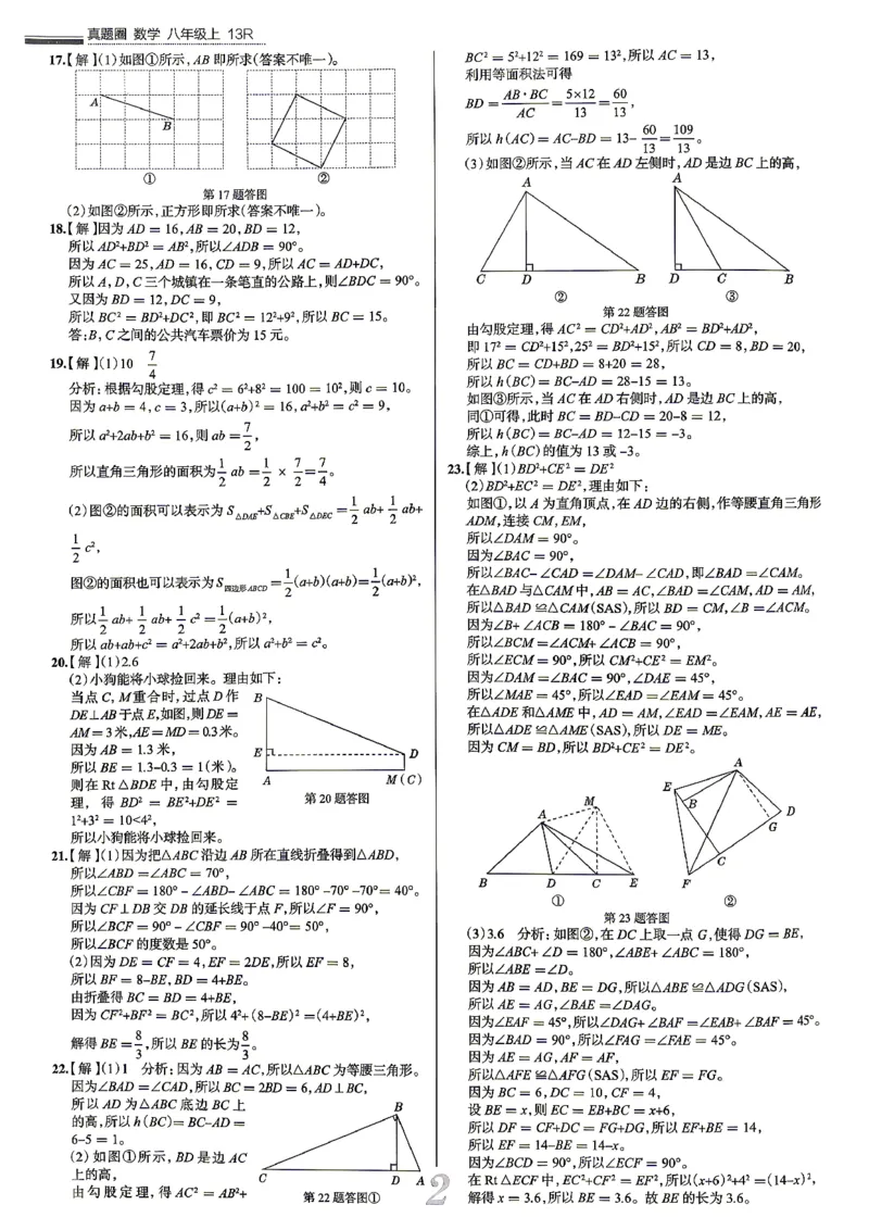 《26秋八上数学BS真题圈答案_2026秋初中教辅合集_2027《真题圈•练考试卷》8上数学（北师）》第3页预览