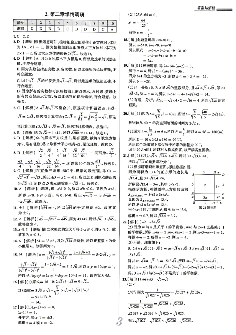 《26秋八上数学BS真题圈答案_2026秋初中教辅合集_2027《真题圈•练考试卷》8上数学（北师）》第4页预览