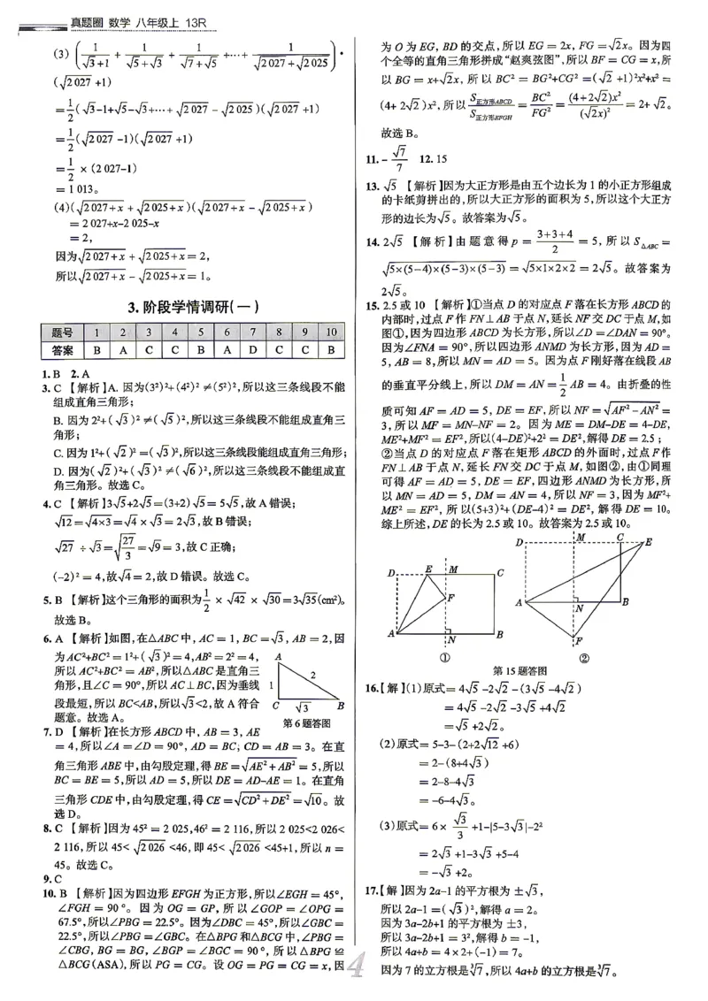 《26秋八上数学BS真题圈答案_2026秋初中教辅合集_2027《真题圈•练考试卷》8上数学（北师）》第5页预览