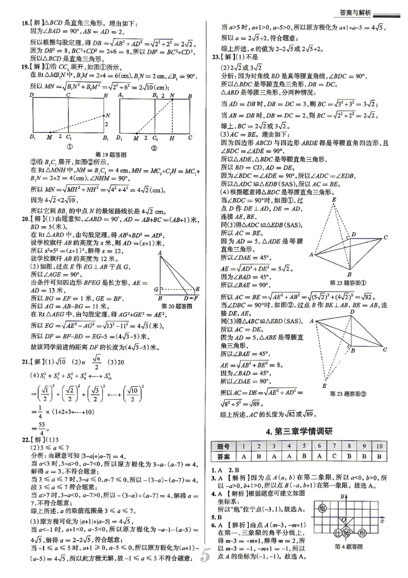 《26秋八上数学BS真题圈答案_2026秋初中教辅合集_2027《真题圈•练考试卷》8上数学（北师）》第6页预览