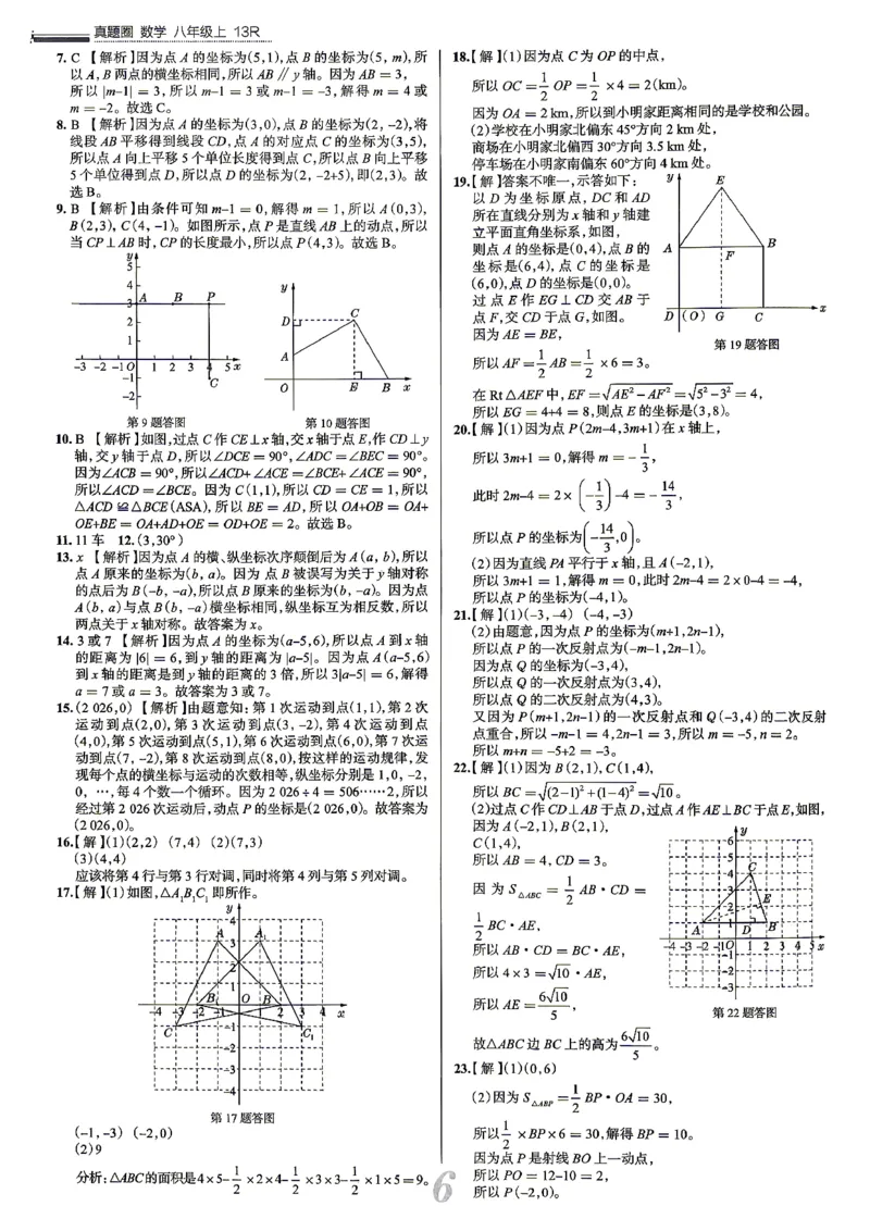 《26秋八上数学BS真题圈答案_2026秋初中教辅合集_2027《真题圈•练考试卷》8上数学（北师）》第7页预览