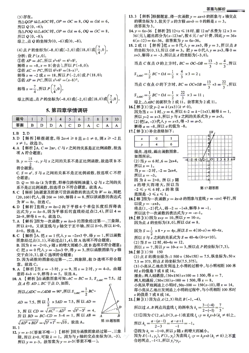 《26秋八上数学BS真题圈答案_2026秋初中教辅合集_2027《真题圈•练考试卷》8上数学（北师）》第8页预览