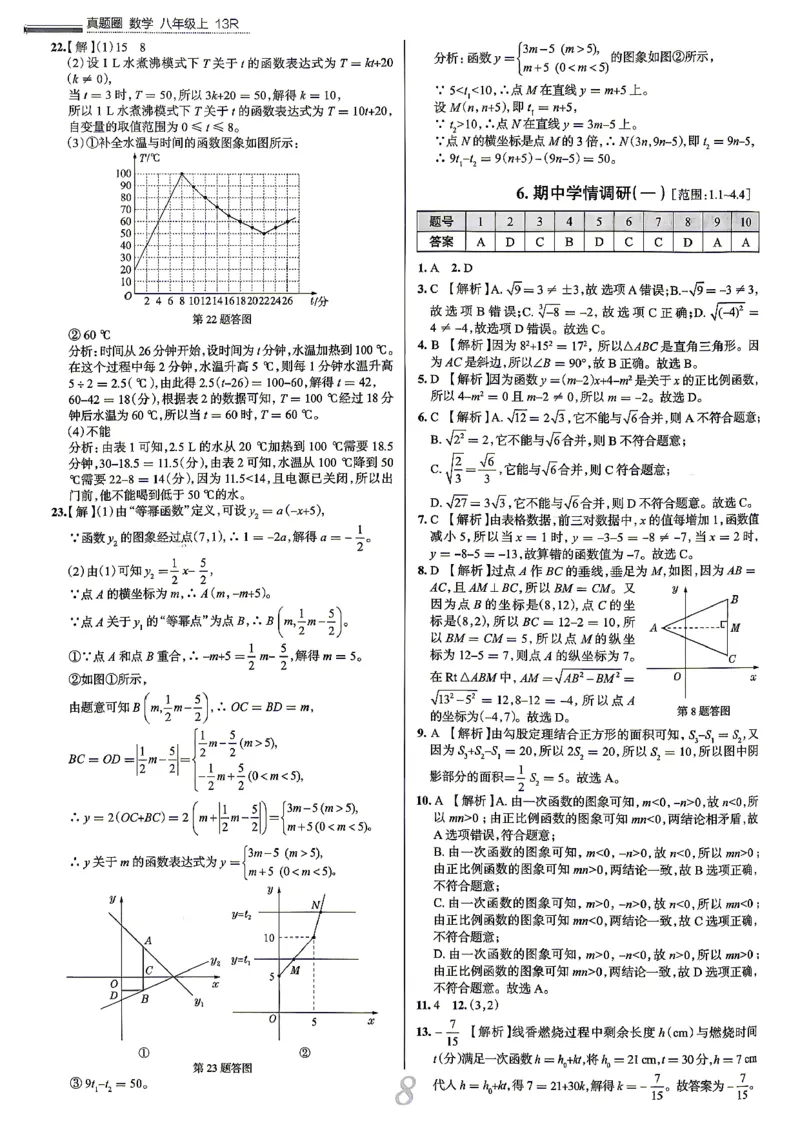 《26秋八上数学BS真题圈答案_2026秋初中教辅合集_2027《真题圈•练考试卷》8上数学（北师）》第9页预览
