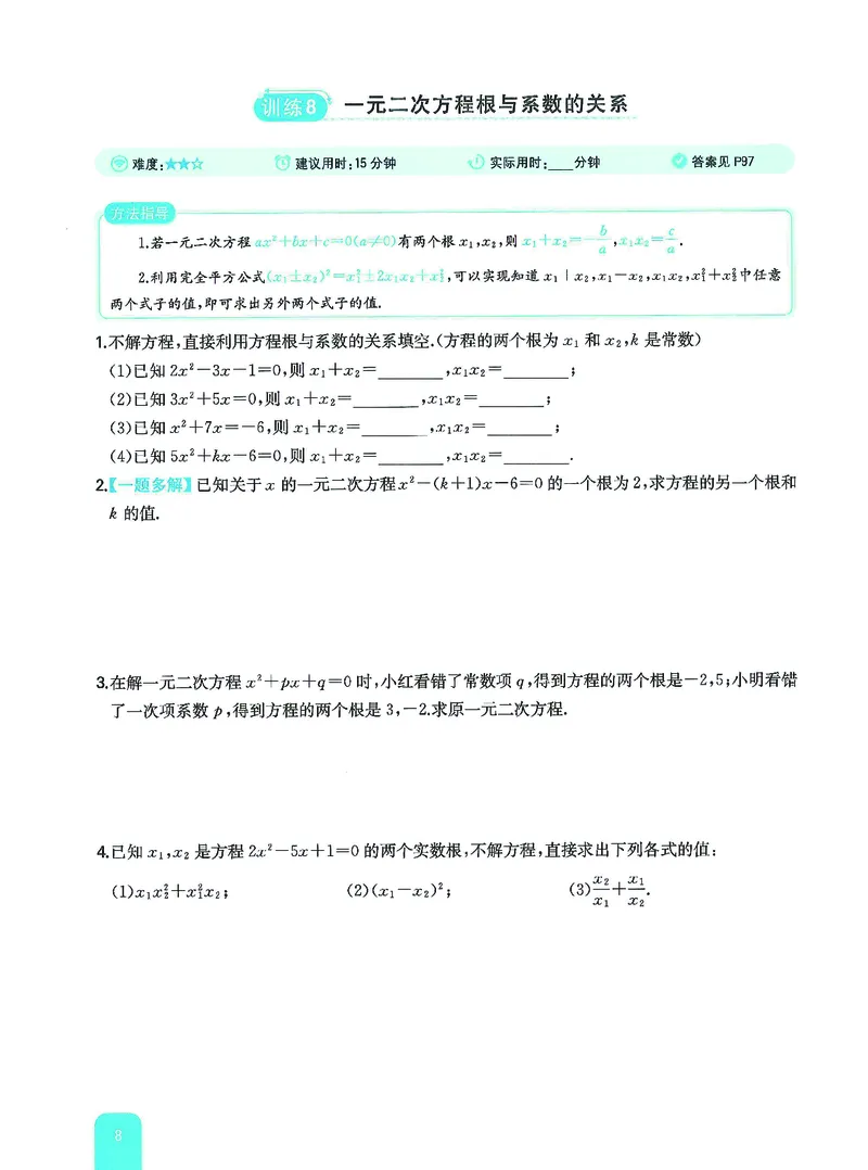 《一本初中数学计算题9年级+中考_2026秋初中教辅合集_2027一本系列_2027《一本●初中数学计算题满分训练》9年级+中考（北师大版）》第10页预览