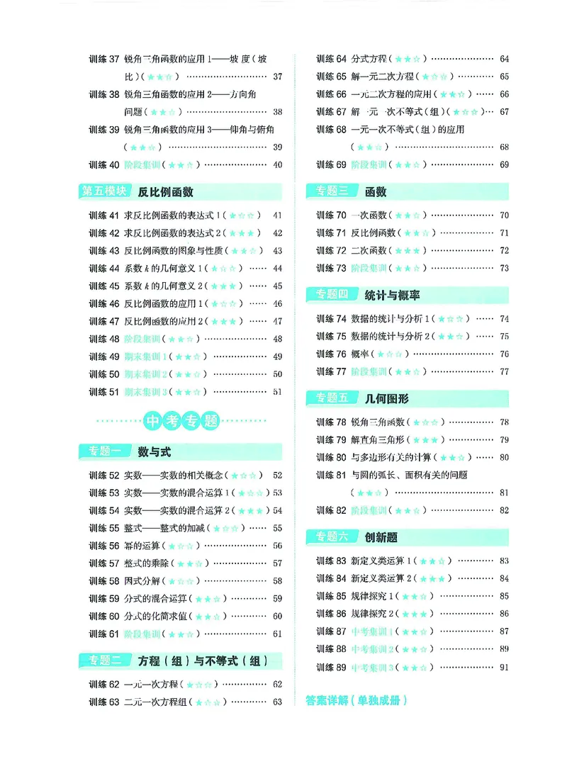 《一本初中数学计算题9年级+中考_2026秋初中教辅合集_2027一本系列_2027《一本●初中数学计算题满分训练》9年级+中考（北师大版）》第2页预览