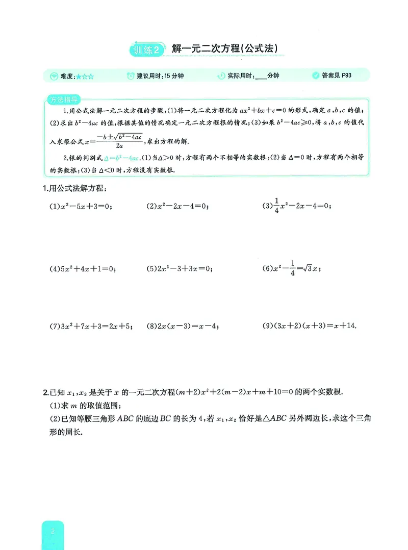 《一本初中数学计算题9年级+中考_2026秋初中教辅合集_2027一本系列_2027《一本●初中数学计算题满分训练》9年级+中考（北师大版）》第4页预览