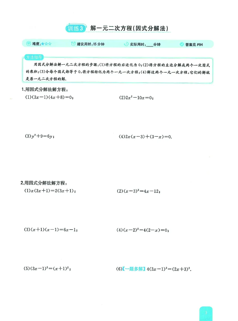《一本初中数学计算题9年级+中考_2026秋初中教辅合集_2027一本系列_2027《一本●初中数学计算题满分训练》9年级+中考（北师大版）》第5页预览