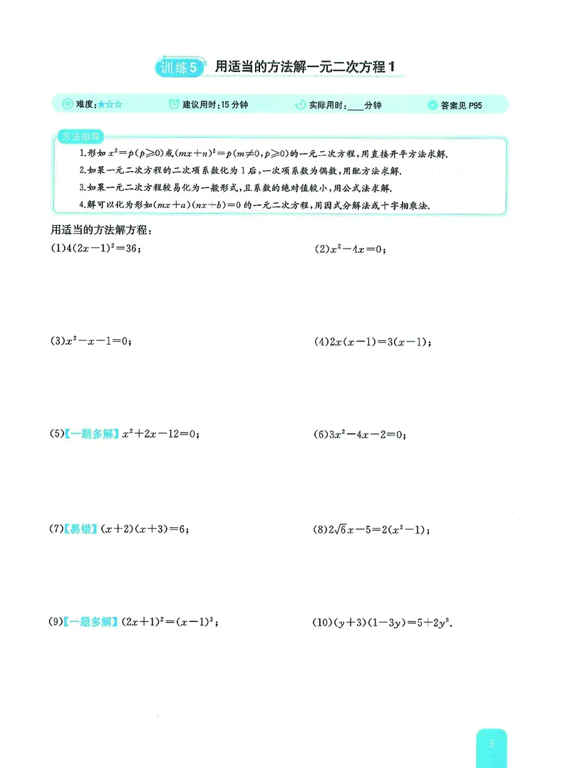 《一本初中数学计算题9年级+中考_2026秋初中教辅合集_2027一本系列_2027《一本●初中数学计算题满分训练》9年级+中考（北师大版）》第7页预览