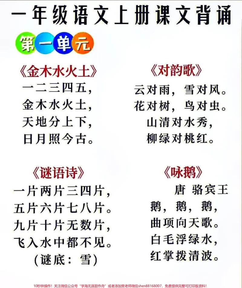 《一年级上册语文1-8单元必背知识点汇总#小学语文资料分享#家长收藏孩子受益#教育#知识点总结#每天学习一点点》第1页预览