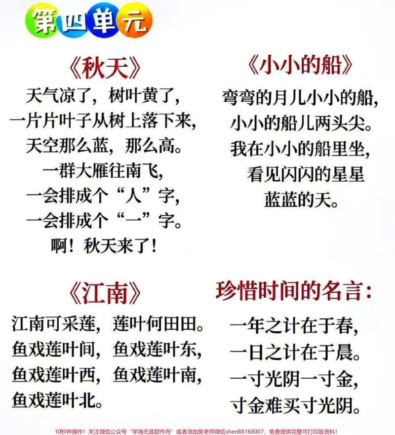 《一年级上册语文1-8单元必背知识点汇总#小学语文资料分享#家长收藏孩子受益#教育#知识点总结#每天学习一点点》第2页预览