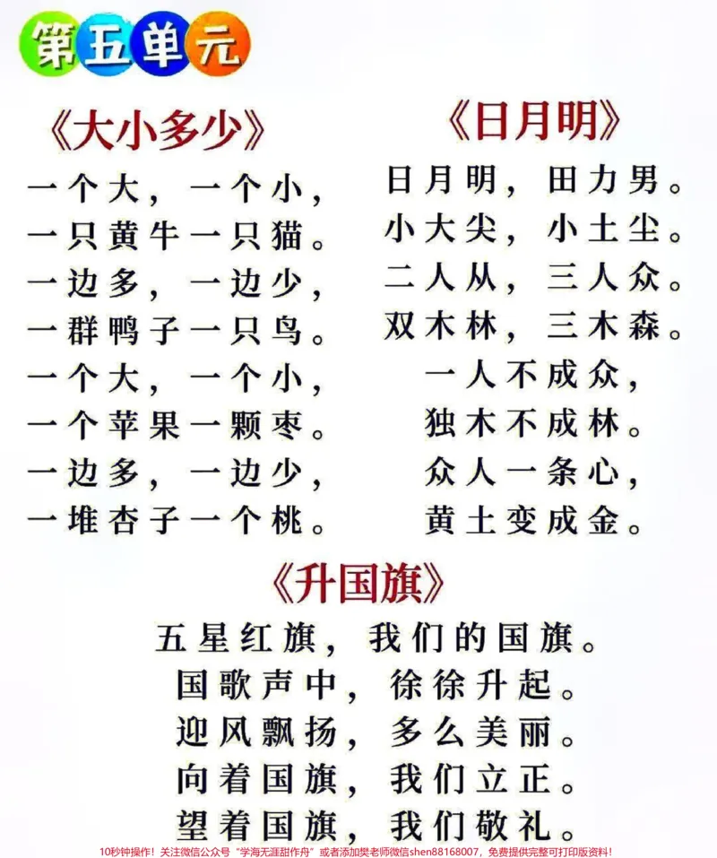 《一年级上册语文1-8单元必背知识点汇总#小学语文资料分享#家长收藏孩子受益#教育#知识点总结#每天学习一点点》第3页预览