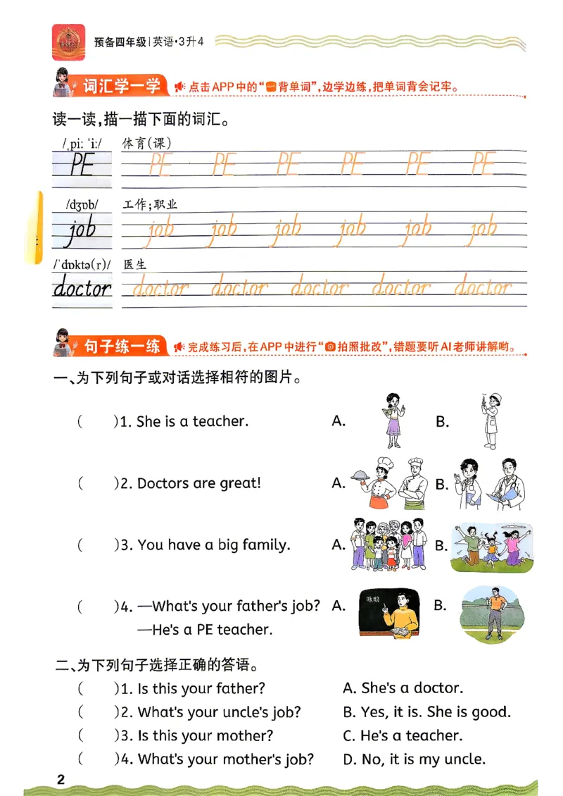 《26秋英语上册王朝霞《预备四年级》（人教版）_2026秋初中教辅合集_2026秋《王朝霞预备暑假衔接》（语数英）_2026秋英语王朝霞《预备新3-6年级》暑假衔接（人教版）》第6页预览