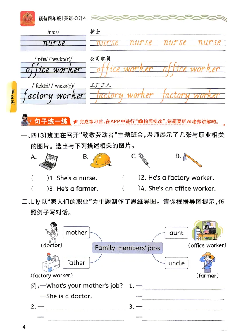 《26秋英语上册王朝霞《预备四年级》（人教版）_2026秋初中教辅合集_2026秋《王朝霞预备暑假衔接》（语数英）_2026秋英语王朝霞《预备新3-6年级》暑假衔接（人教版）》第8页预览