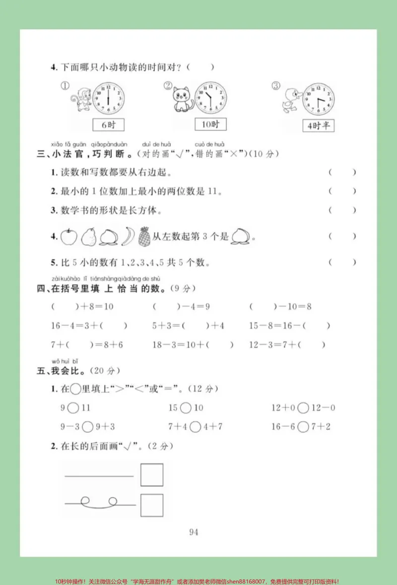 《#家长收藏孩子受益#必考考点#一年级数学#易错题》第3页预览
