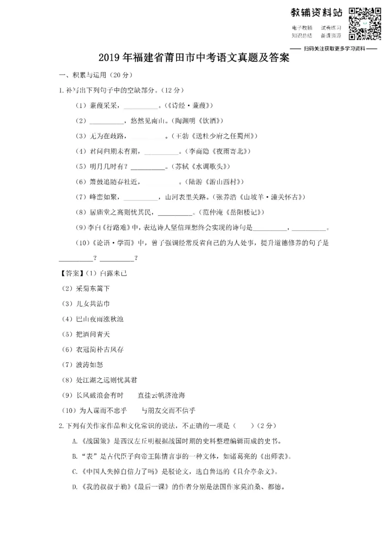《2019福建省莆田市中考语文真题及答案_初高中资料库_初中资料库（转存避免链接过期失效）_初中语文》第1页预览