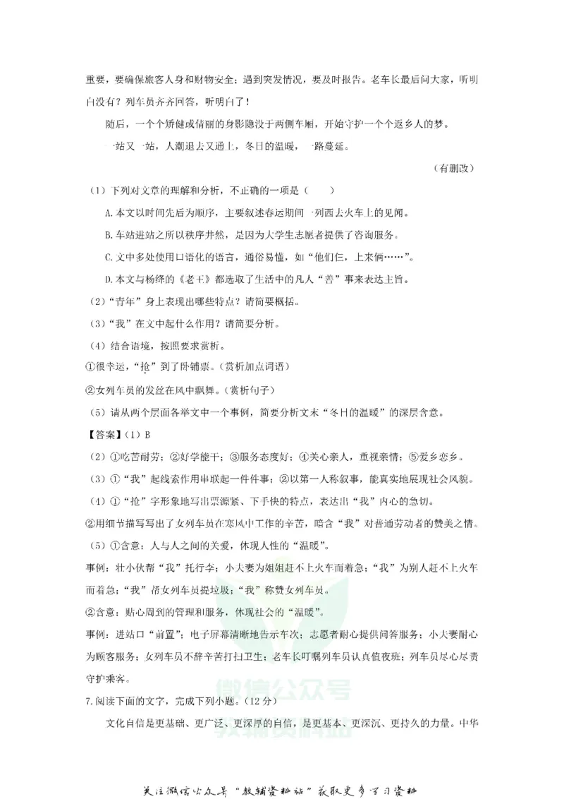 《2019福建省莆田市中考语文真题及答案_初高中资料库_初中资料库（转存避免链接过期失效）_初中语文》第6页预览