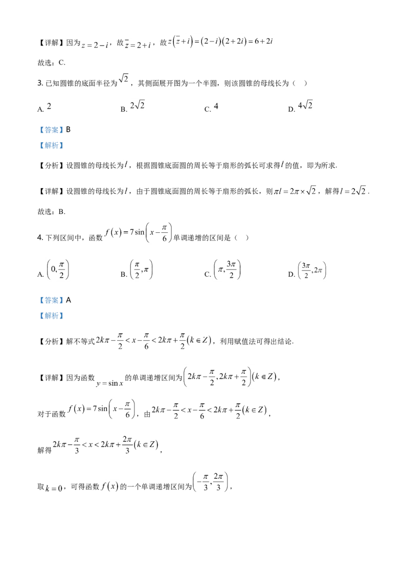 《2021年全国新高考Ⅰ卷数学试题（解析版）_高考一二三轮复习_数学_2027年高考数学专项复习更新中_2008年-2026年数学高考真题-G427_2021年高考_2021新高考1卷数学》第2页预览