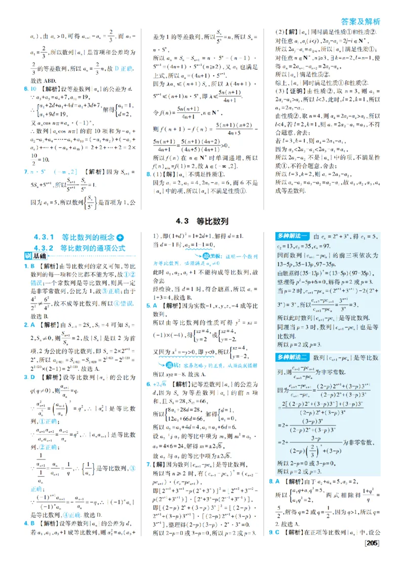 《6、等比数列高考强化_2027高中必刷题_必刷题2027_2027高一高二必刷题_数学_9、数学苏教选择性必修1必刷题27_答案》第1页预览