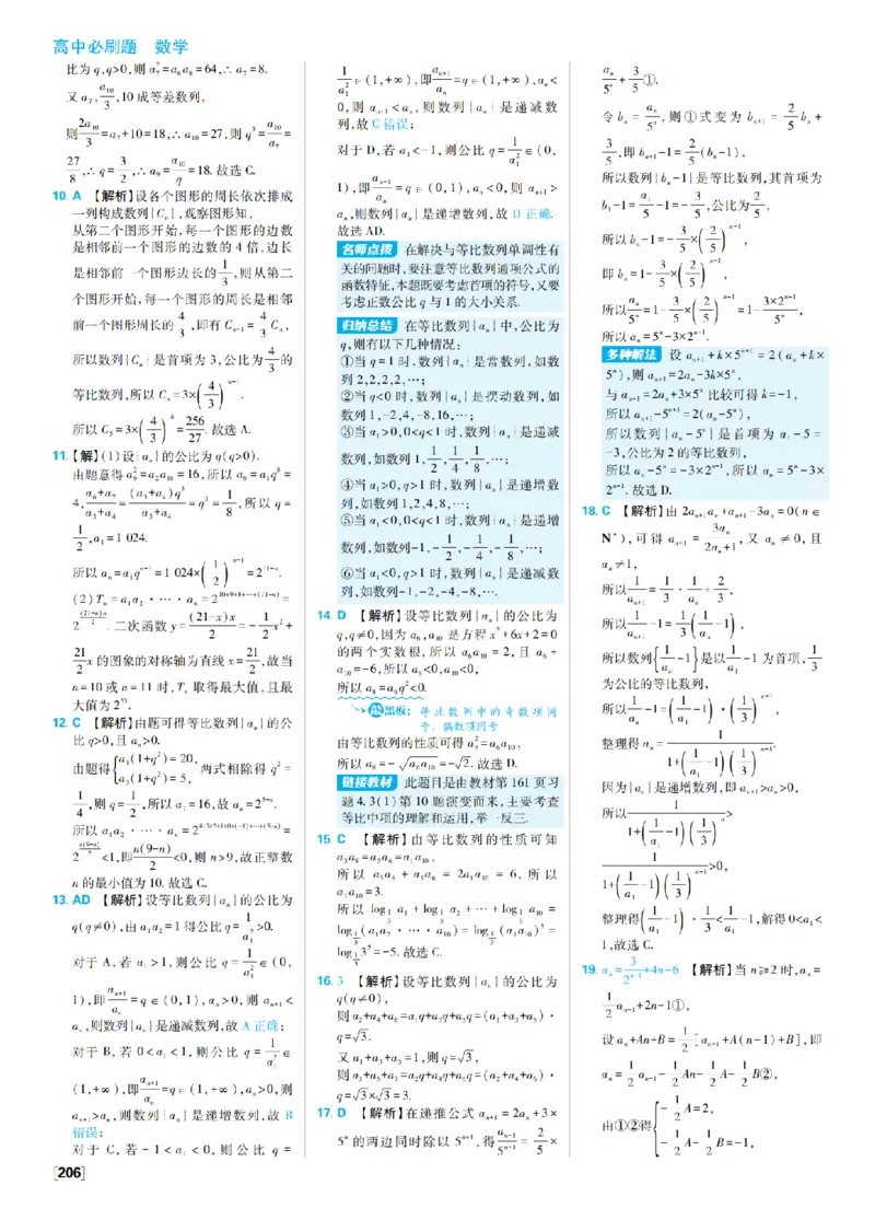 《6、等比数列高考强化_2027高中必刷题_必刷题2027_2027高一高二必刷题_数学_9、数学苏教选择性必修1必刷题27_答案》第2页预览