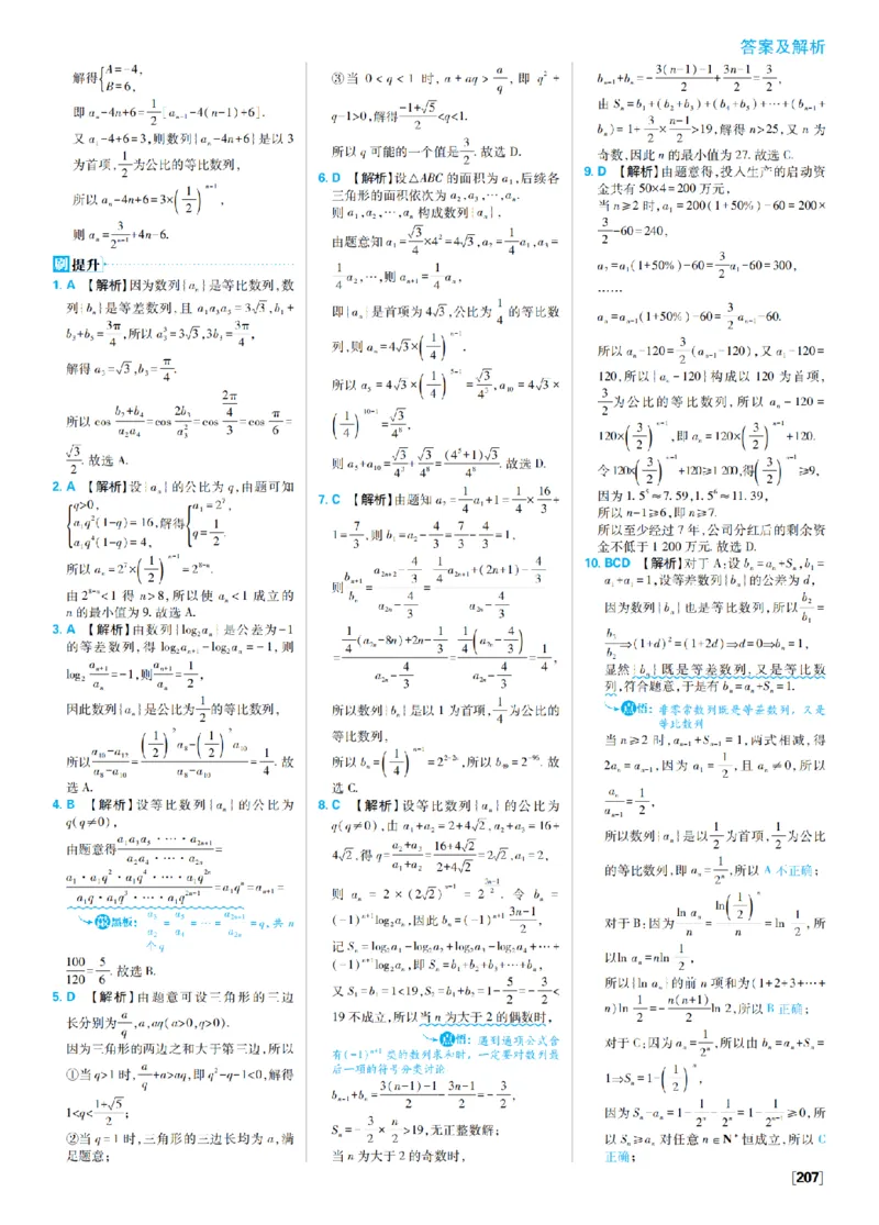 《6、等比数列高考强化_2027高中必刷题_必刷题2027_2027高一高二必刷题_数学_9、数学苏教选择性必修1必刷题27_答案》第3页预览