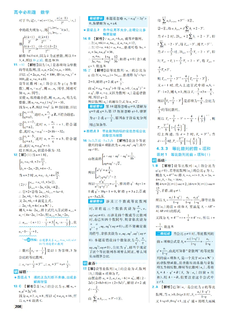 《6、等比数列高考强化_2027高中必刷题_必刷题2027_2027高一高二必刷题_数学_9、数学苏教选择性必修1必刷题27_答案》第4页预览
