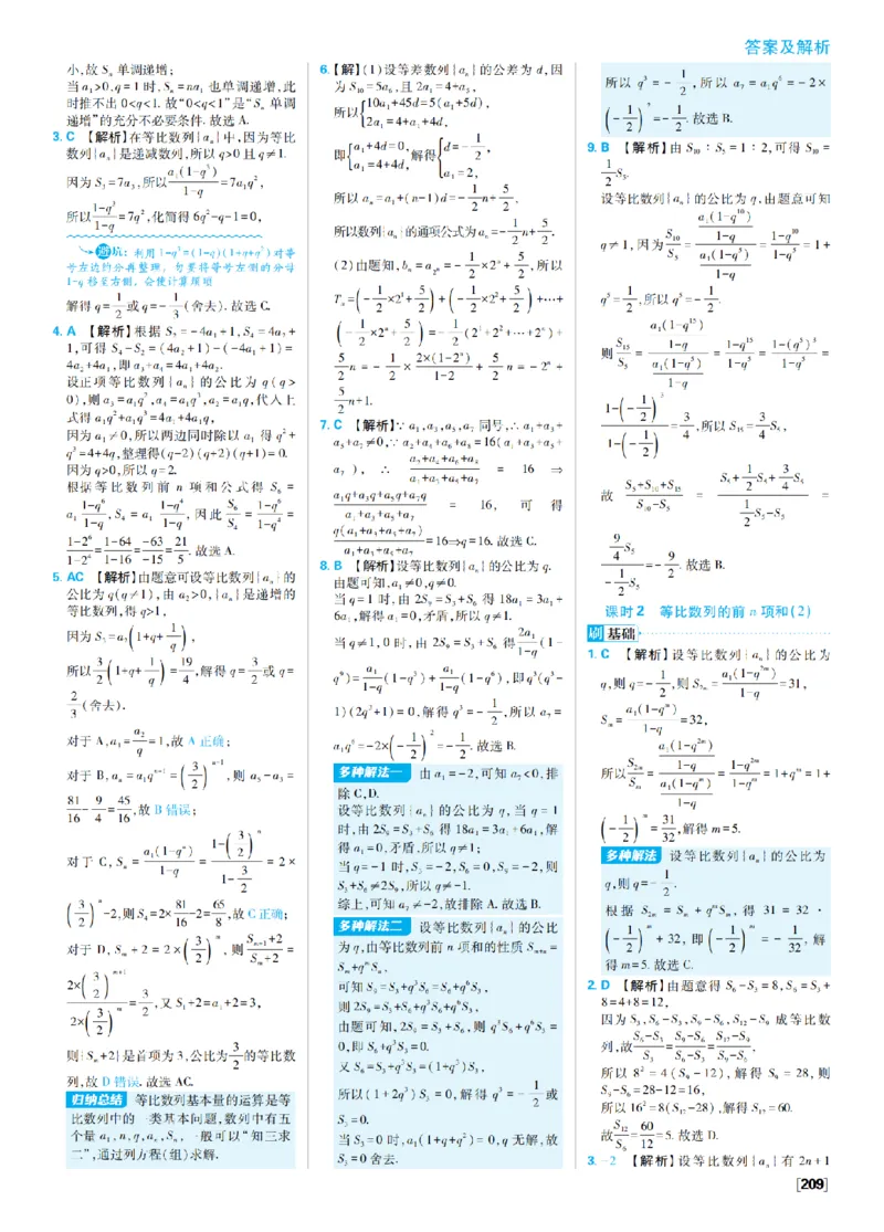《6、等比数列高考强化_2027高中必刷题_必刷题2027_2027高一高二必刷题_数学_9、数学苏教选择性必修1必刷题27_答案》第5页预览