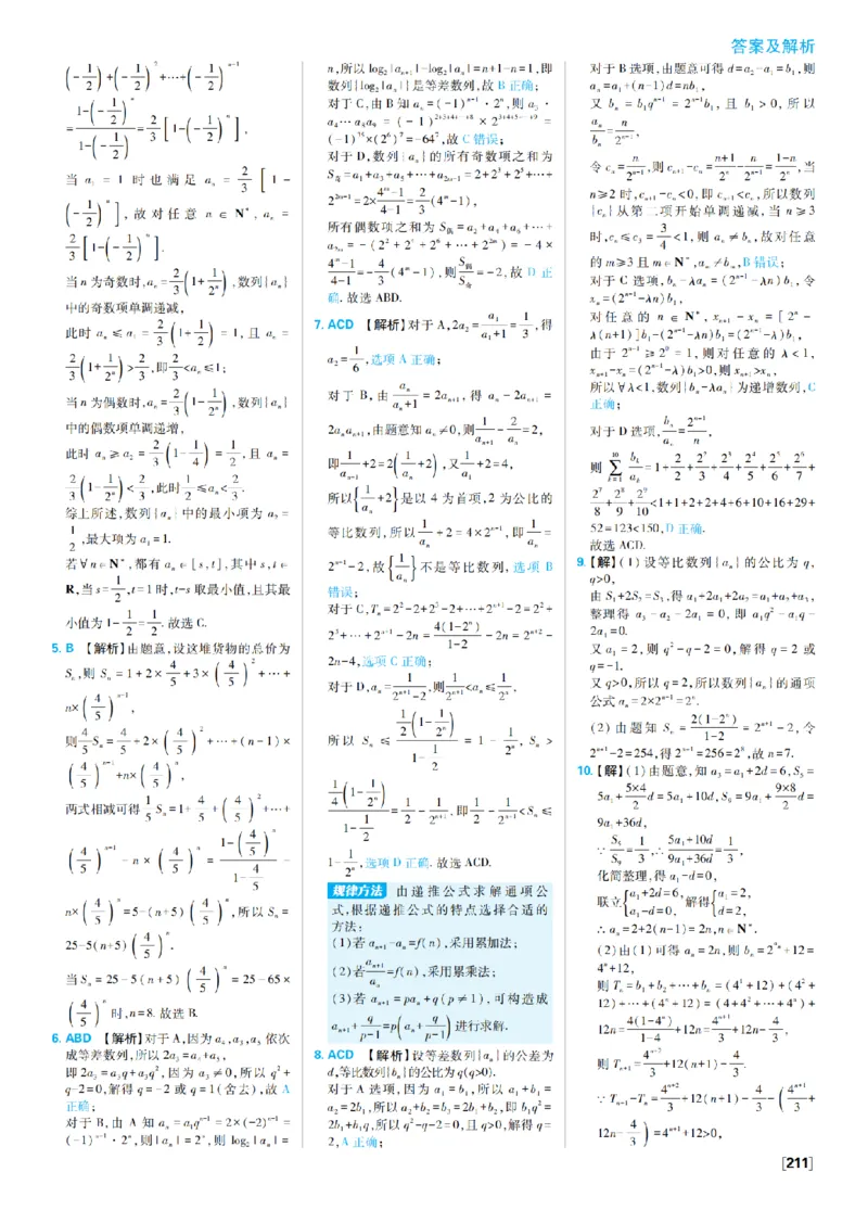 《6、等比数列高考强化_2027高中必刷题_必刷题2027_2027高一高二必刷题_数学_9、数学苏教选择性必修1必刷题27_答案》第7页预览