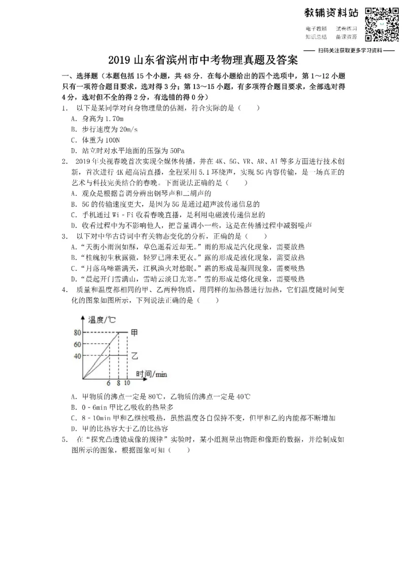 《2019山东省滨州市中考物理真题及答案_初高中资料库_初中资料库（转存避免链接过期失效）_初中物理》第1页预览