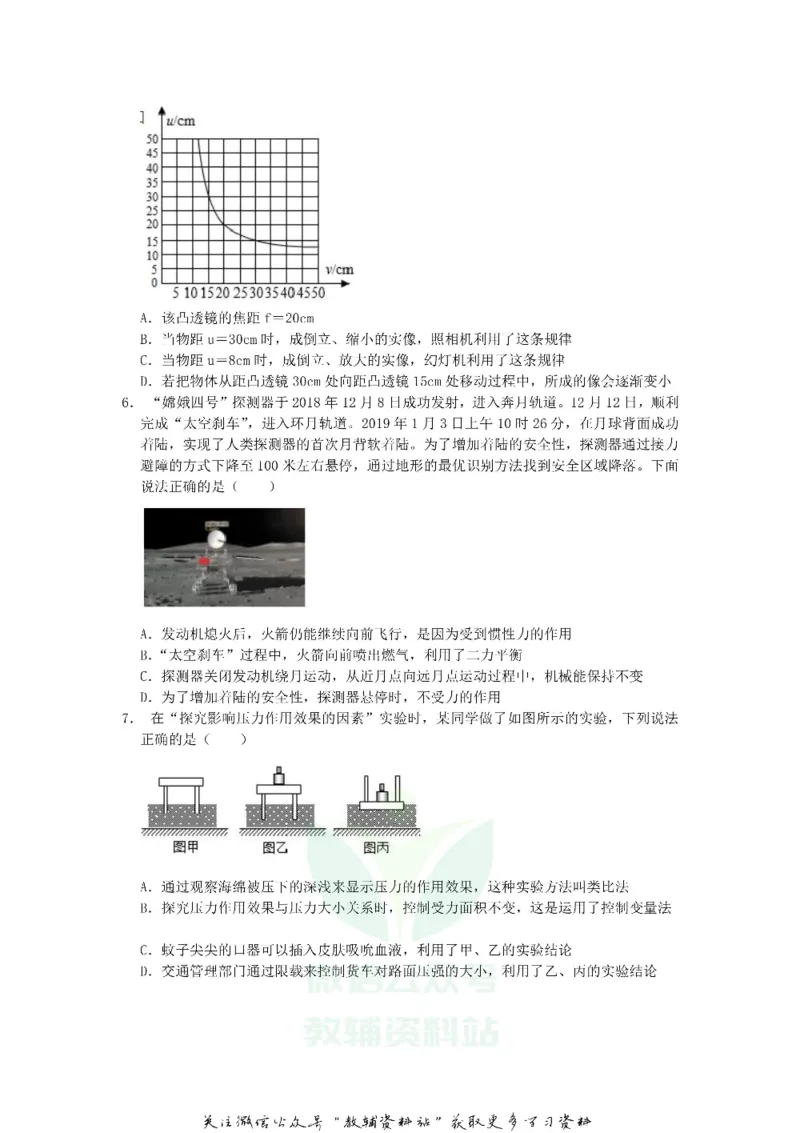 《2019山东省滨州市中考物理真题及答案_初高中资料库_初中资料库（转存避免链接过期失效）_初中物理》第2页预览