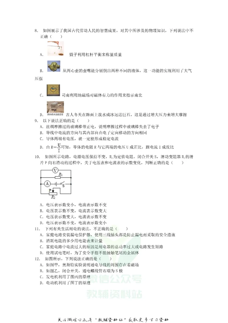 《2019山东省滨州市中考物理真题及答案_初高中资料库_初中资料库（转存避免链接过期失效）_初中物理》第3页预览