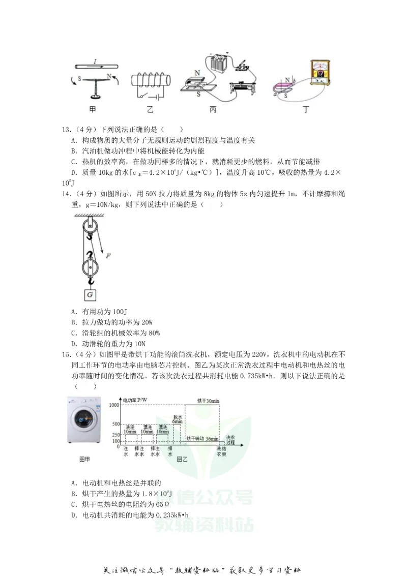 《2019山东省滨州市中考物理真题及答案_初高中资料库_初中资料库（转存避免链接过期失效）_初中物理》第4页预览