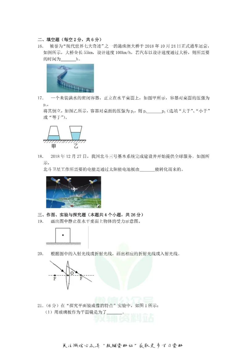 《2019山东省滨州市中考物理真题及答案_初高中资料库_初中资料库（转存避免链接过期失效）_初中物理》第5页预览