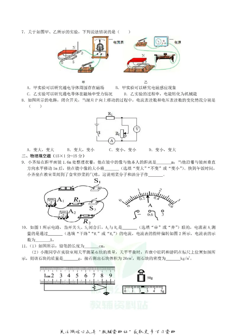 《2019贵州省毕节市中考物理试卷及答案_初高中资料库_初中资料库（转存避免链接过期失效）_初中物理》第2页预览