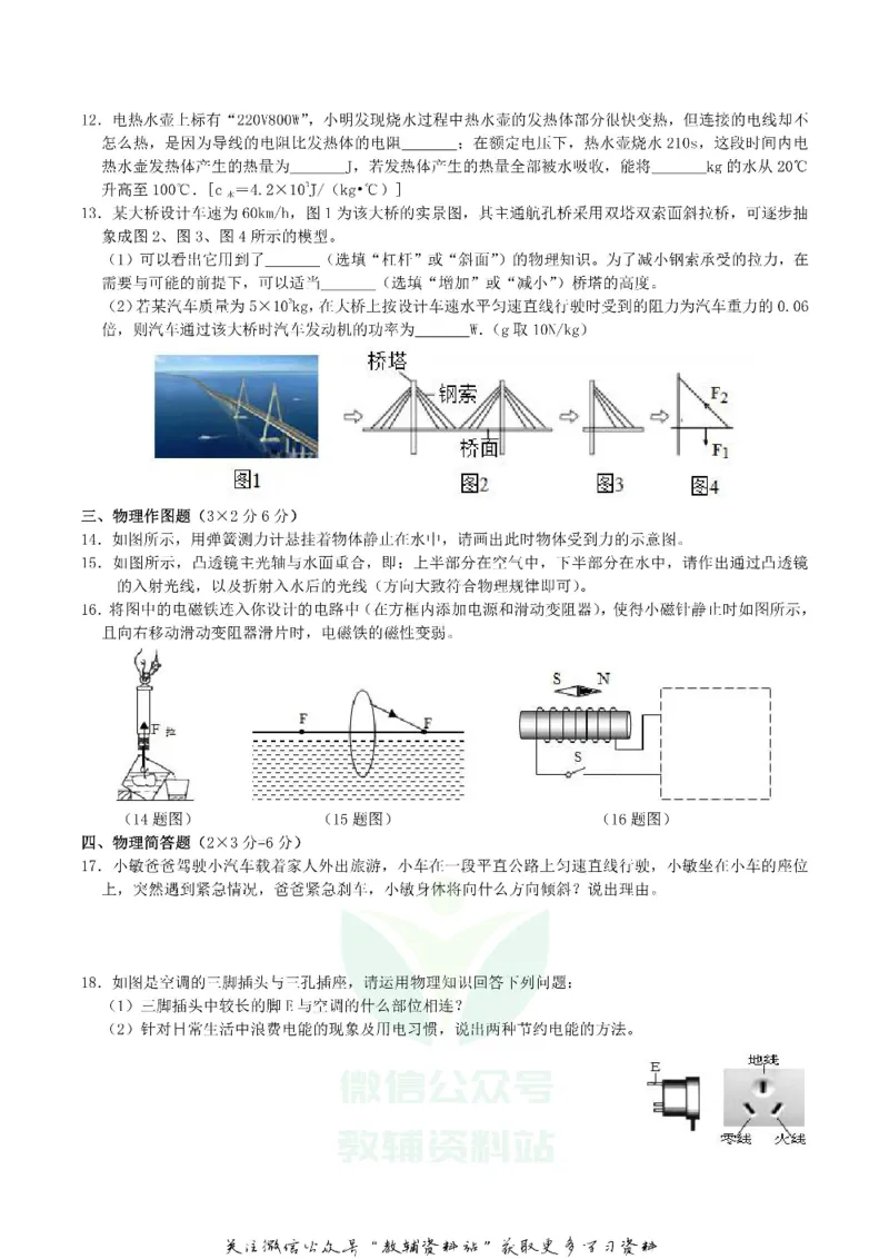 《2019贵州省毕节市中考物理试卷及答案_初高中资料库_初中资料库（转存避免链接过期失效）_初中物理》第3页预览