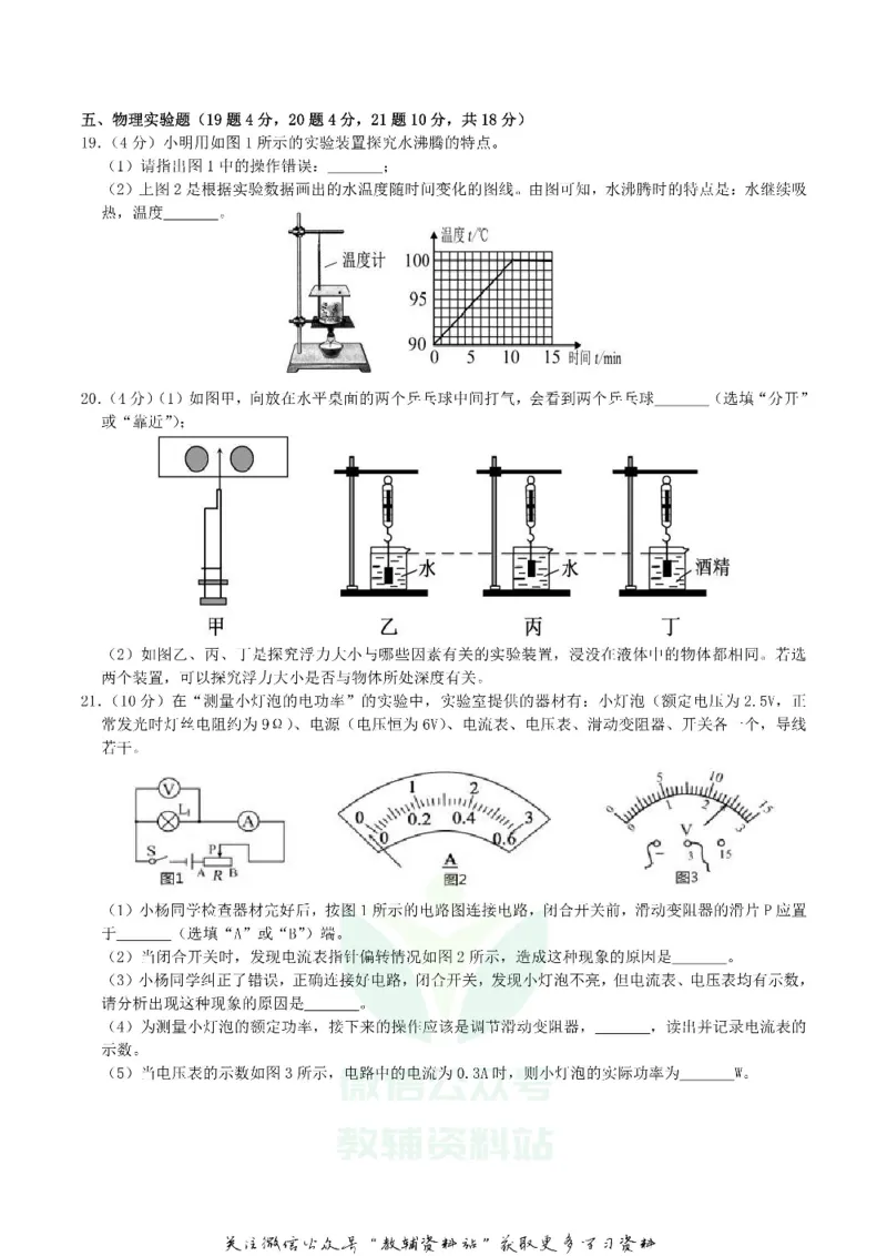 《2019贵州省毕节市中考物理试卷及答案_初高中资料库_初中资料库（转存避免链接过期失效）_初中物理》第4页预览