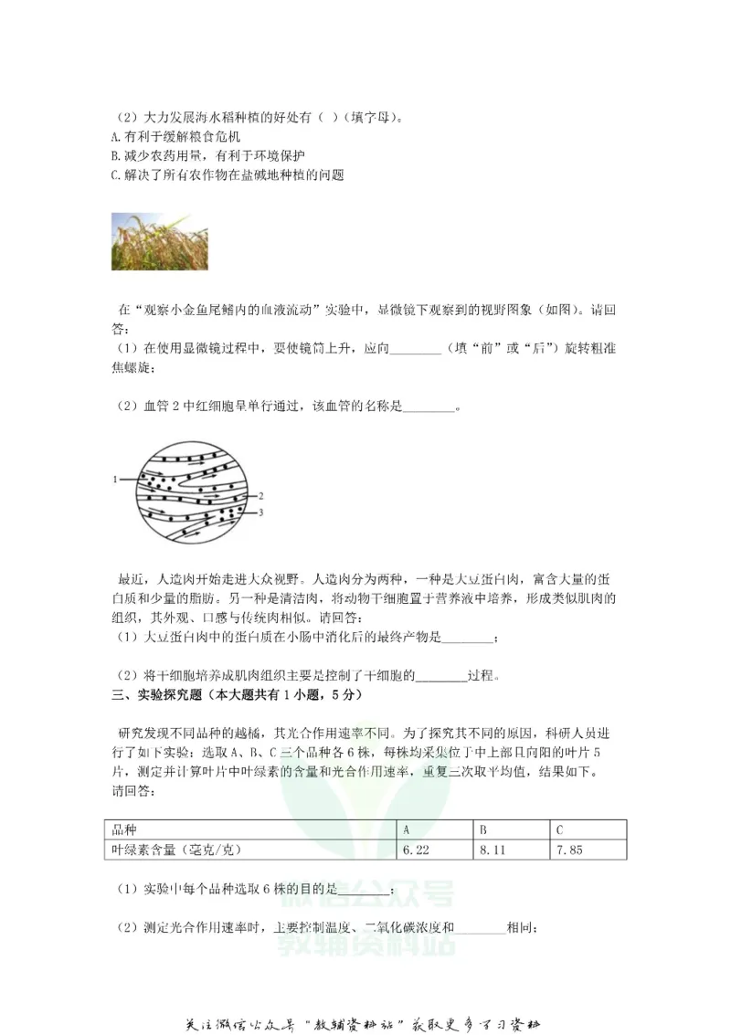 《2019浙江省丽水市中考生物真题及答案_初高中资料库_初中资料库（转存避免链接过期失效）_初中地理》第2页预览