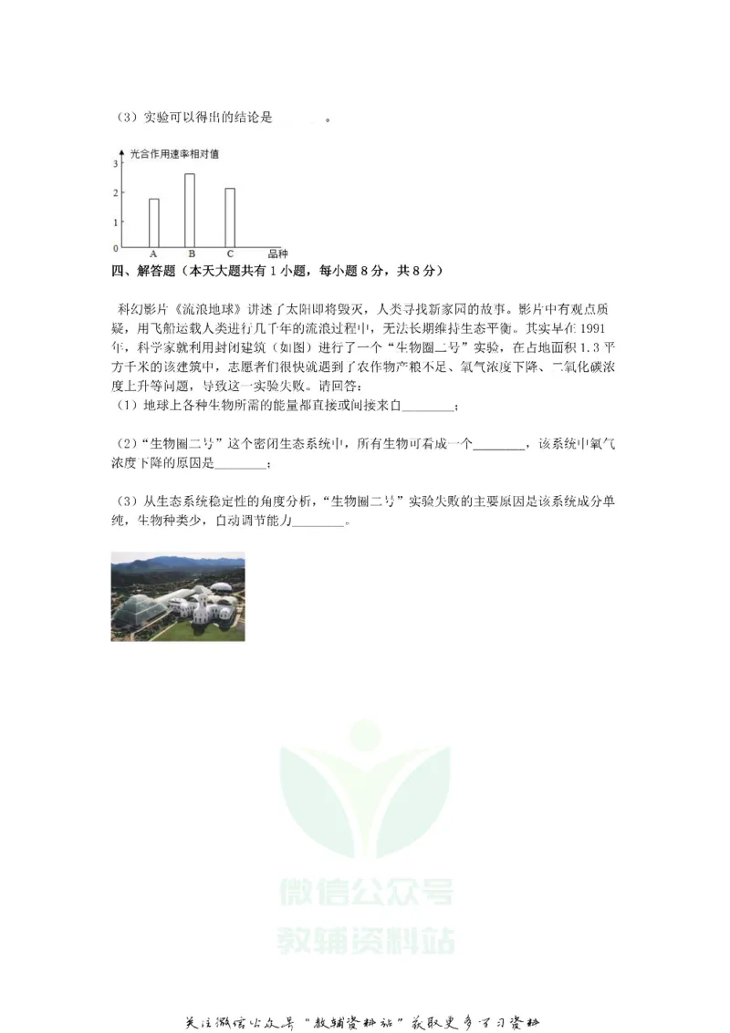 《2019浙江省丽水市中考生物真题及答案_初高中资料库_初中资料库（转存避免链接过期失效）_初中地理》第3页预览