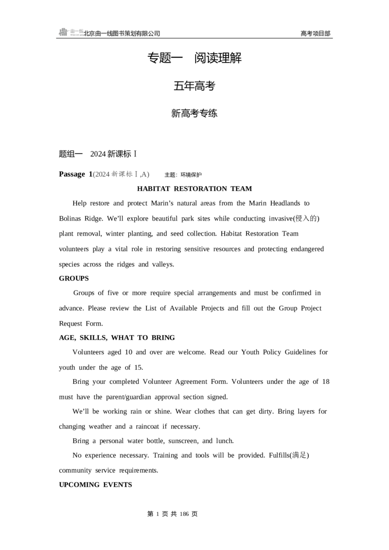《1_专题一　阅读理解_2025版教学资源包_（总复习系列）2025版《5年高考3年模拟》新高考版B版（⭐全科）_2025版.新高考新教材版.高考总复习.英语.5·3B版_题型册_01专题一_阅读理解》第1页预览