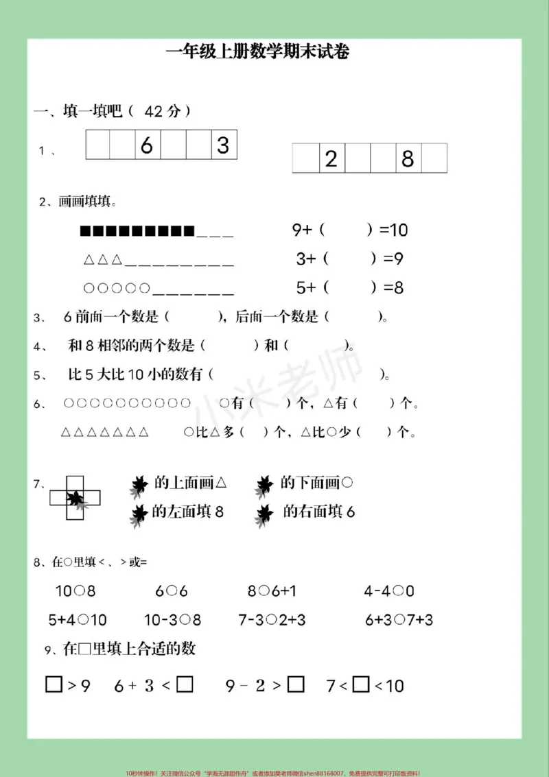 《#家长收藏孩子受益#一年级必考考点#期末考试》第2页预览