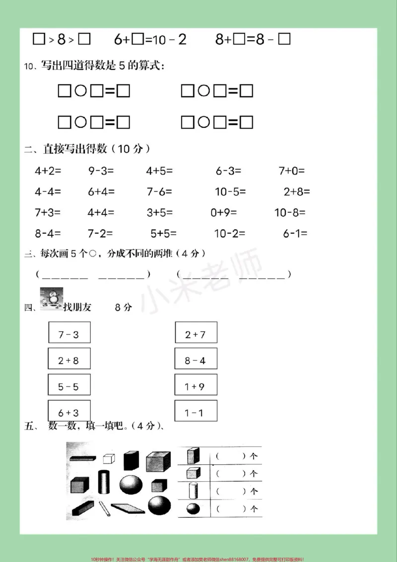 《#家长收藏孩子受益#一年级必考考点#期末考试》第3页预览
