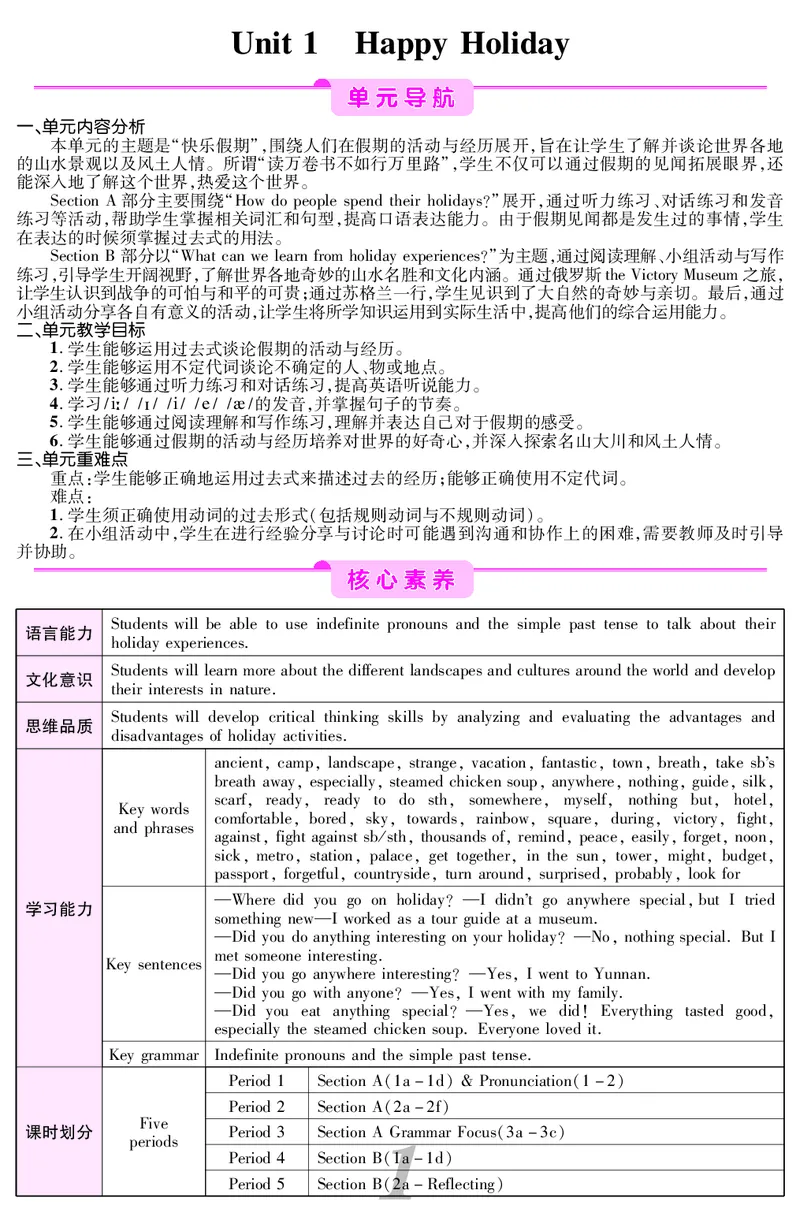 《26秋新人教版英语八年级上册核心素养教案教学设计（含教学反思）_2026秋初中教辅合集_2026秋《核心素养教案教学设计》78上英语（人教版）（含教学反思）》第2页预览