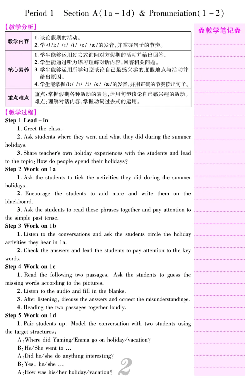 《26秋新人教版英语八年级上册核心素养教案教学设计（含教学反思）_2026秋初中教辅合集_2026秋《核心素养教案教学设计》78上英语（人教版）（含教学反思）》第3页预览