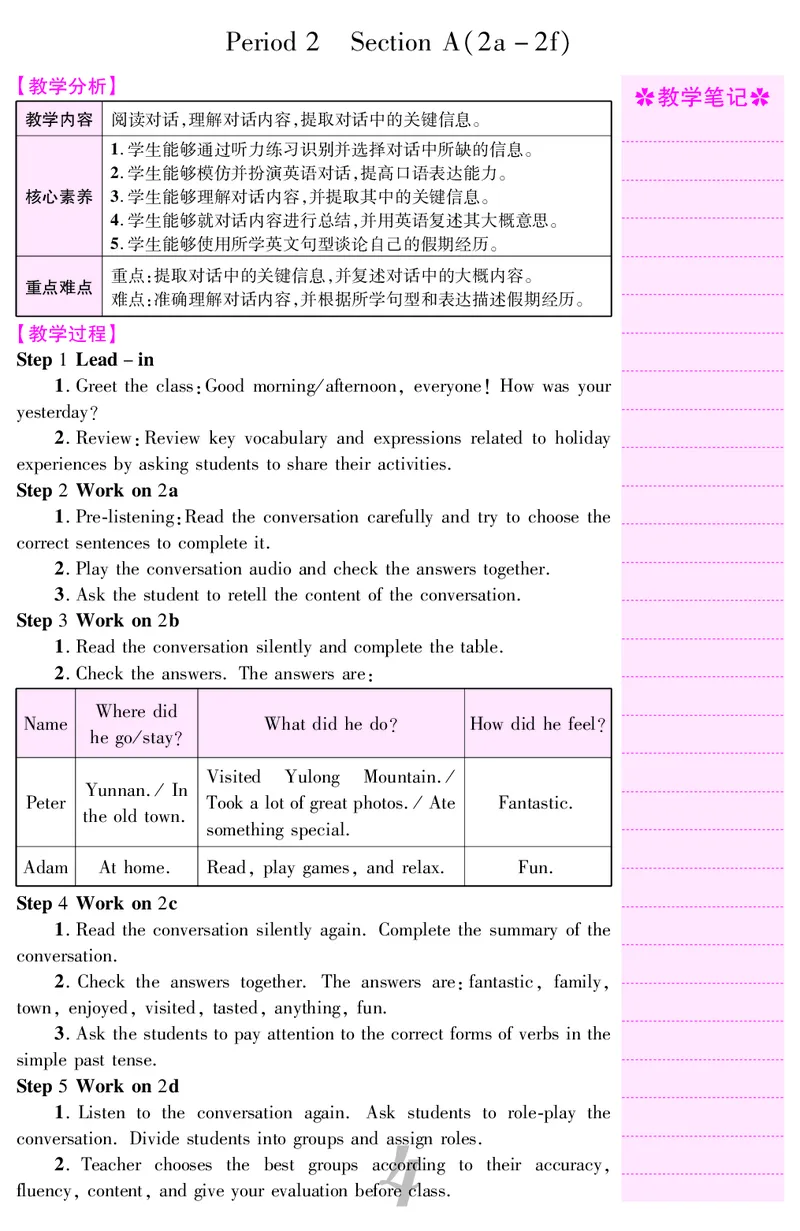《26秋新人教版英语八年级上册核心素养教案教学设计（含教学反思）_2026秋初中教辅合集_2026秋《核心素养教案教学设计》78上英语（人教版）（含教学反思）》第5页预览