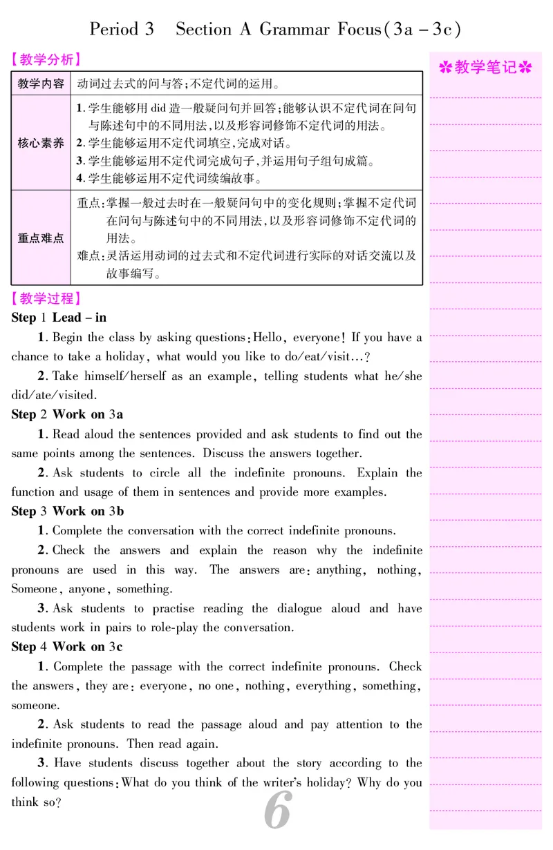 《26秋新人教版英语八年级上册核心素养教案教学设计（含教学反思）_2026秋初中教辅合集_2026秋《核心素养教案教学设计》78上英语（人教版）（含教学反思）》第7页预览